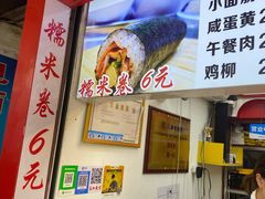 -糯米卷