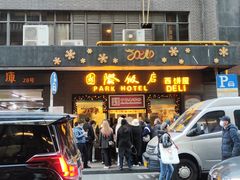 -国际饭店·帆声西饼屋(黄河路店)