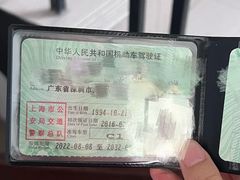 -上海市公安局交通警察总队车辆管理所三分所