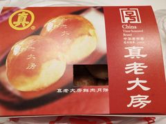 -真老大房鲜肉月饼(南京路步行街店)