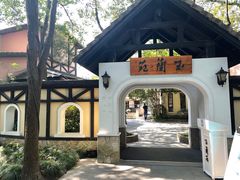 -得丘礼享谷·玉兰苑