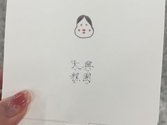 -阮大兴糕团(日月光中心店)