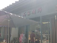 -石家猪蹄(徐家湾店)