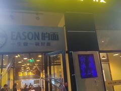 门面-望京小腰(北京总店)