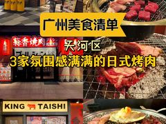 -蒜香焼肉PURUSHIN(马场路店)