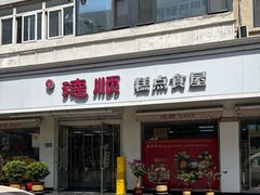 -爱德顺糕点食屋(利民道店)