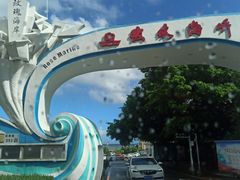 -玫瑰海岸文化旅游度假区