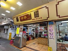 -珍珍小食店(西华路店)