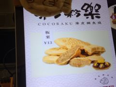 -粉粉乐鲷鱼烧(美罗城店)