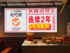 -公交新村粉店(赤岗冲店)