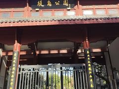 -堤角公园