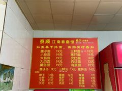 -泰顺江南春面馆