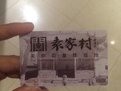 -袁家村关中印象体验地(大唐不夜城店)
