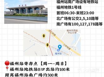 福州旅游行李寄存攻略/福州景点车站存包