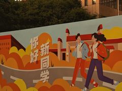 -上海财经大学-新食堂