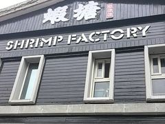 -蝦塘·中国餐馆(城墙南马道巷店)