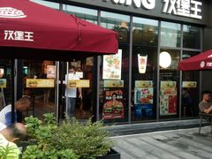 门面-汉堡王(上海凌云壹街坊店)