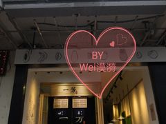 门面-一芳陈家台湾水果茶(荔枝沟店)