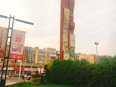-宁波鄞州万达广场