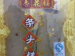 iphone_upload_pic-杏花樓(大世界店)