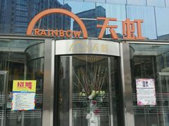 -天虹购物中心(石路店)