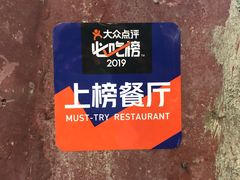 -禄源公·老莞诚饭店