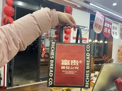 -富贵面包公司(运河店)