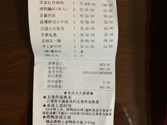 账单-小京华楼·京味斋(三元桥国展店)
