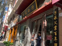 -夏家合汁(天润花园小区店)