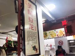 -老街西施豆腐坊(方浜中路店)