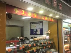门面-宋记饼家(石门二路店)