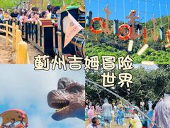 -吉姆冒险世界(蓟州店)