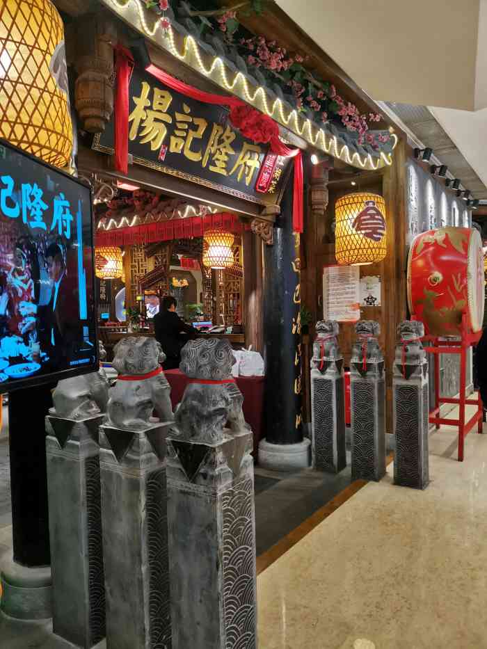 杨记隆府(龙湖时代天街店)