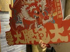 -南京大牌档(香港广场店)