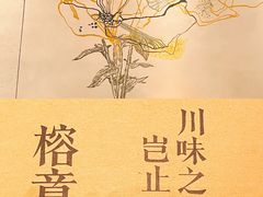 -榕意·川味之美(深业上城店)