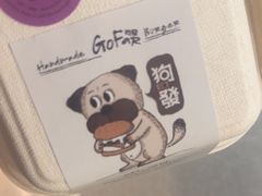 -狗發汉堡(湖塘店)