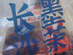 紫薯麻薯-墨茉点心局(国金街店)