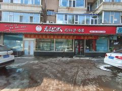 -老赵太太麻辣烫涮肚馆(大经路店)