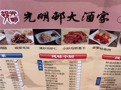 -光明邨大酒家(淮海路店)