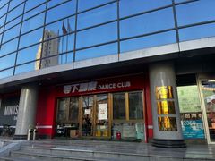 -零下舞度·街舞连锁机构(直沽校区)