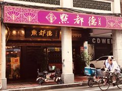 门面-点都德(大茶楼店)