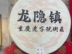 -磁器口古镇
