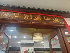 -盈田盈粥庄(博山东路店)
