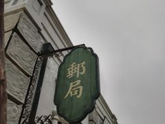 -清风小镇闯关东影视基地