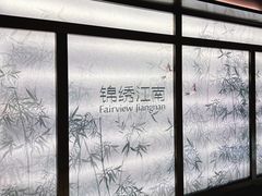 -百纳·锦绣江南 (百纳瑞汀酒店)