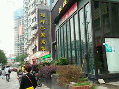 -刘胖子家常菜·蹄花焖藕(中南店)