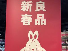 -MUJI无印良品(杭州万象城店)