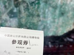 -房山世界地质公园博物馆