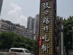 -谢老五跷脚牛肉·非遗传承店
