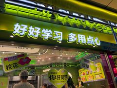 -糕材生•糕点•生日蛋糕(钟楼街店)